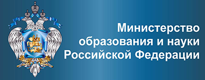 Минобрнауки