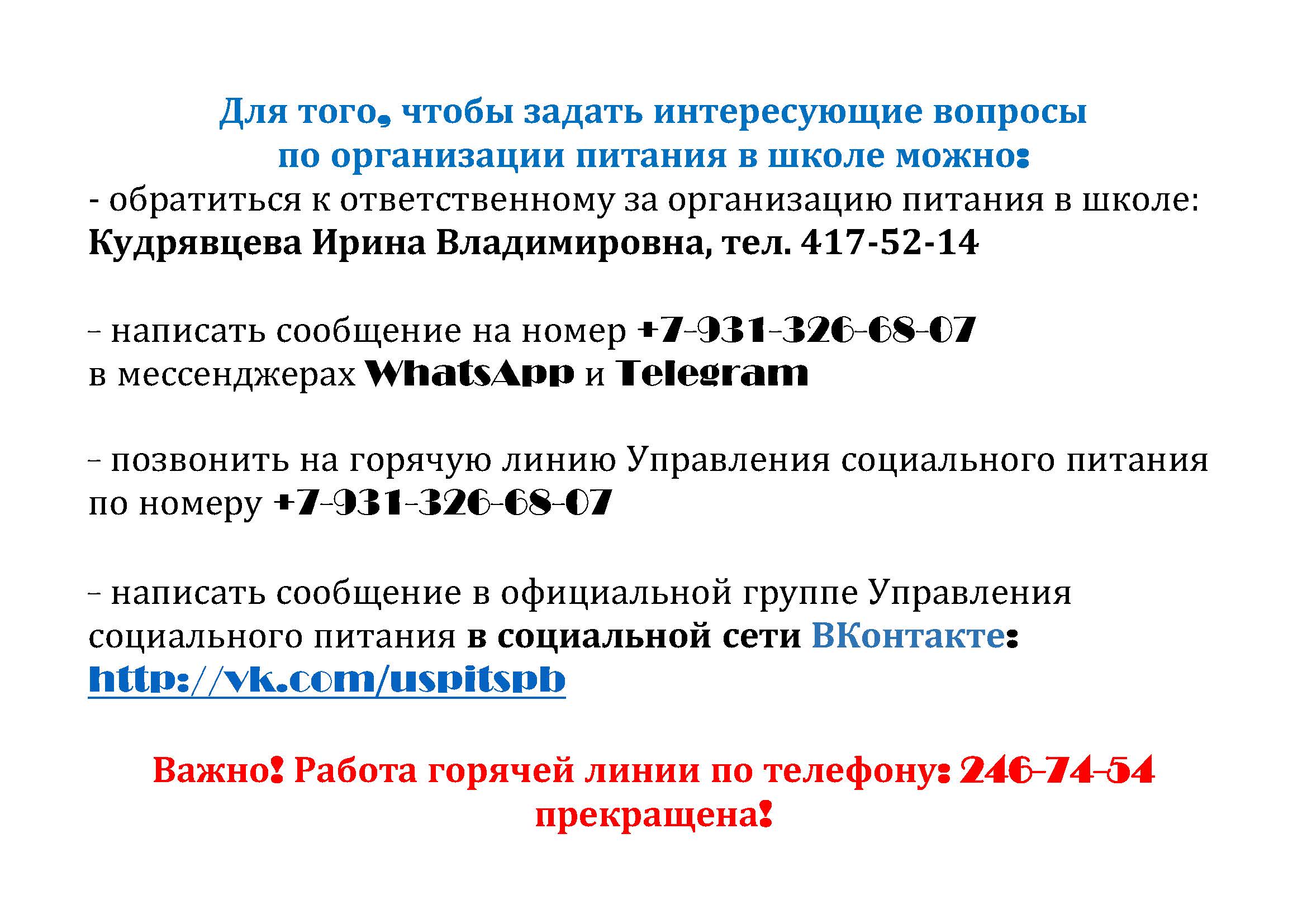 Памятка питание 1
